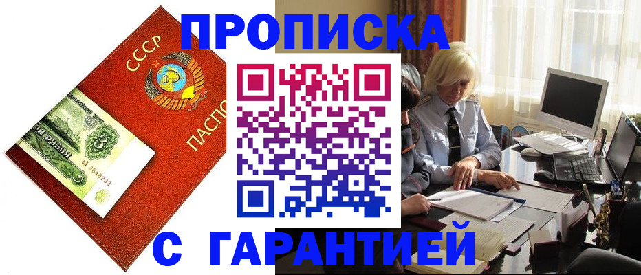 прописка гарантия в Пензенской области