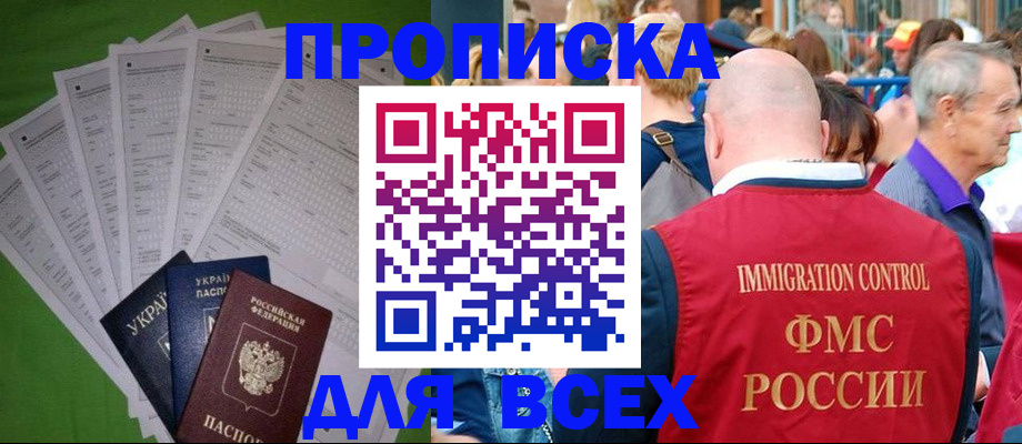 прописка законно в Пензенской области